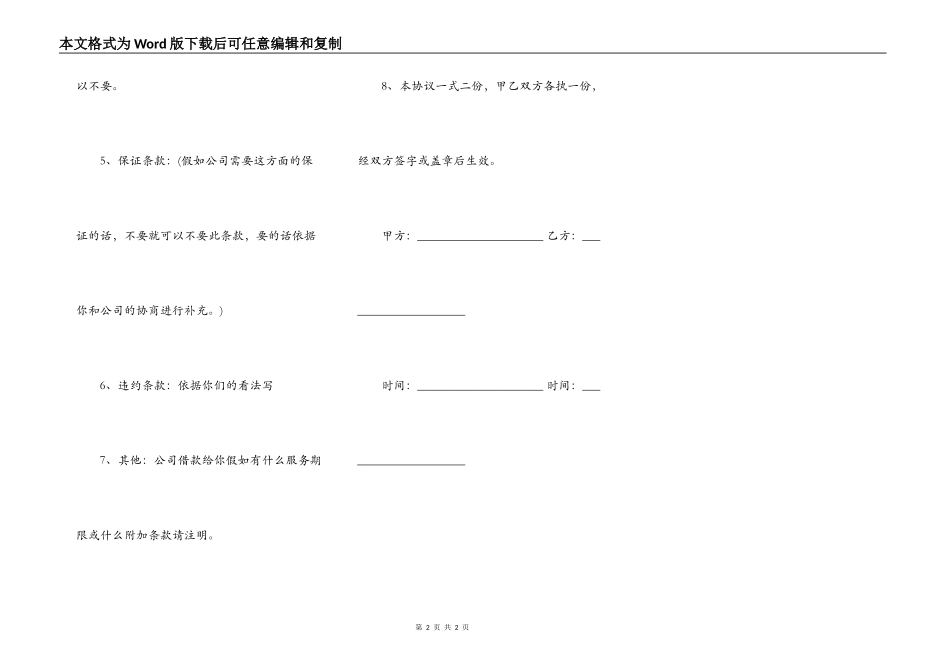 公司借款合同（简易版）_第2页