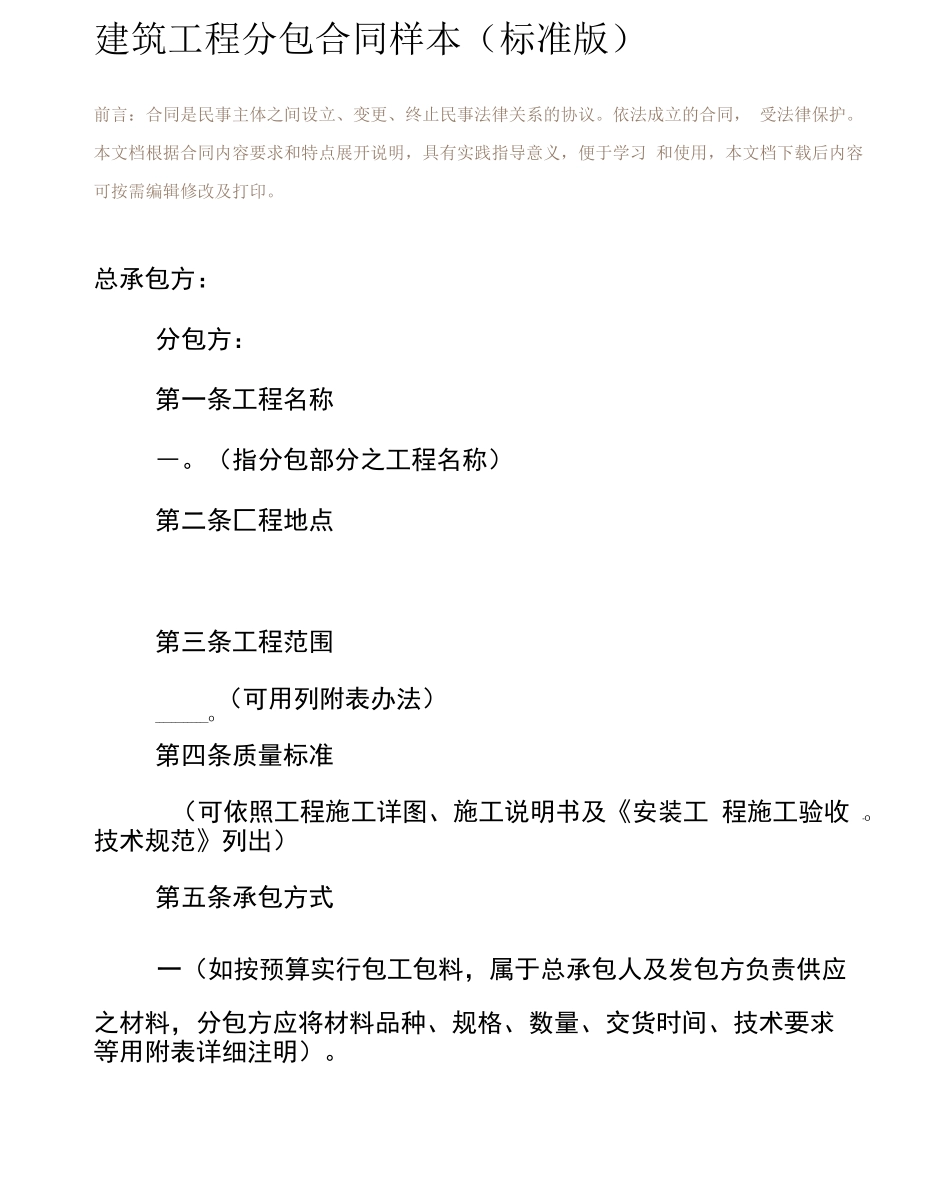 建筑工程分包合同样本_第2页