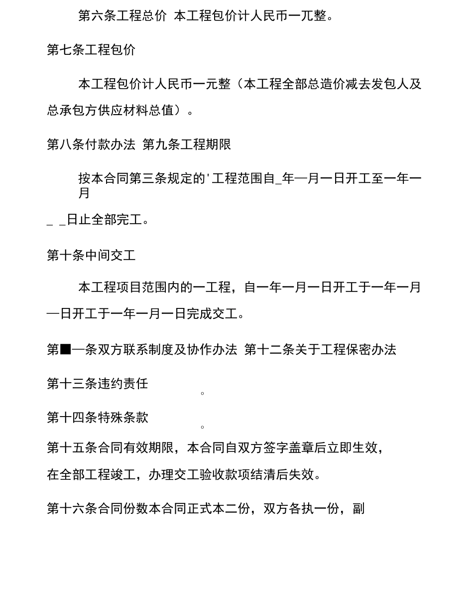 建筑工程分包合同样本_第3页