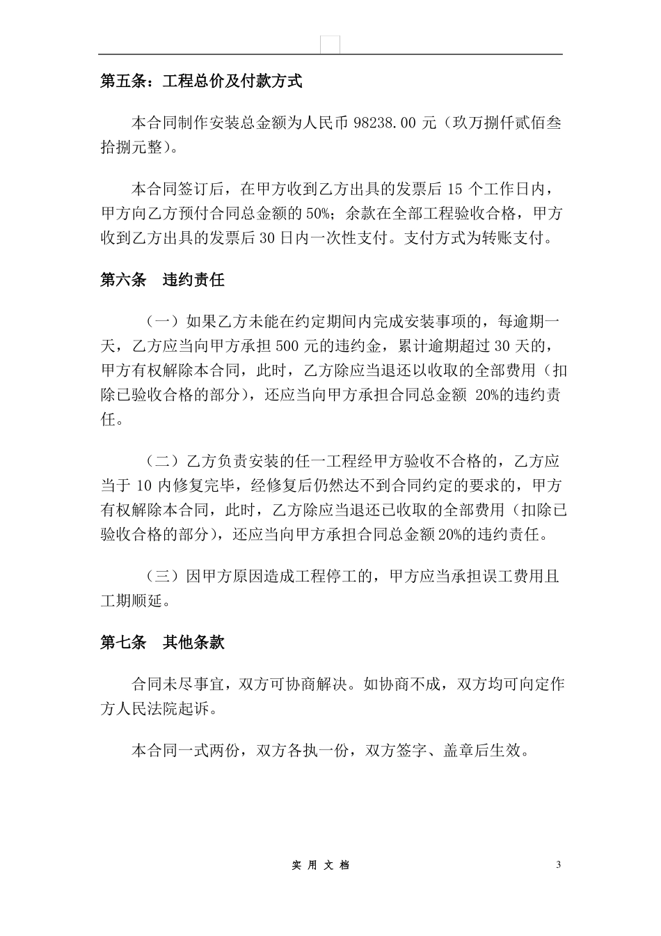 合同普及---网点门楣招牌标识制作安装合同_第3页