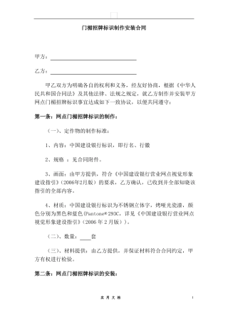合同普及---网点门楣招牌标识制作安装合同