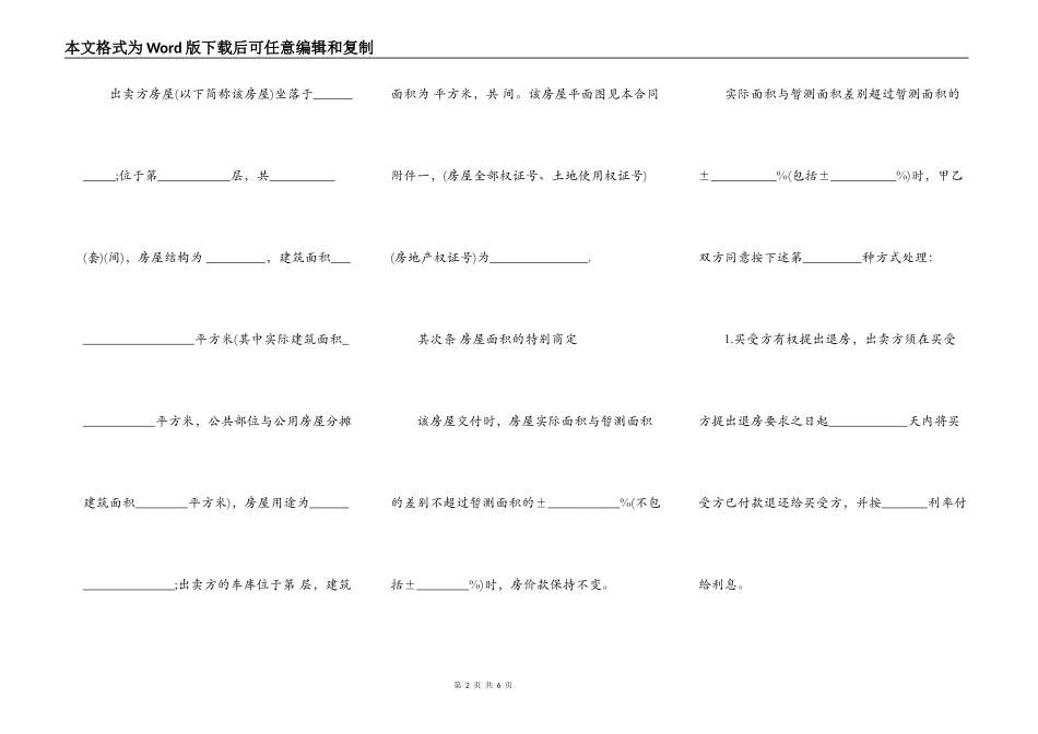 随州购房合同通用范本_第2页
