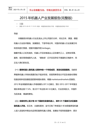 XXXX年机器人产业发展报告