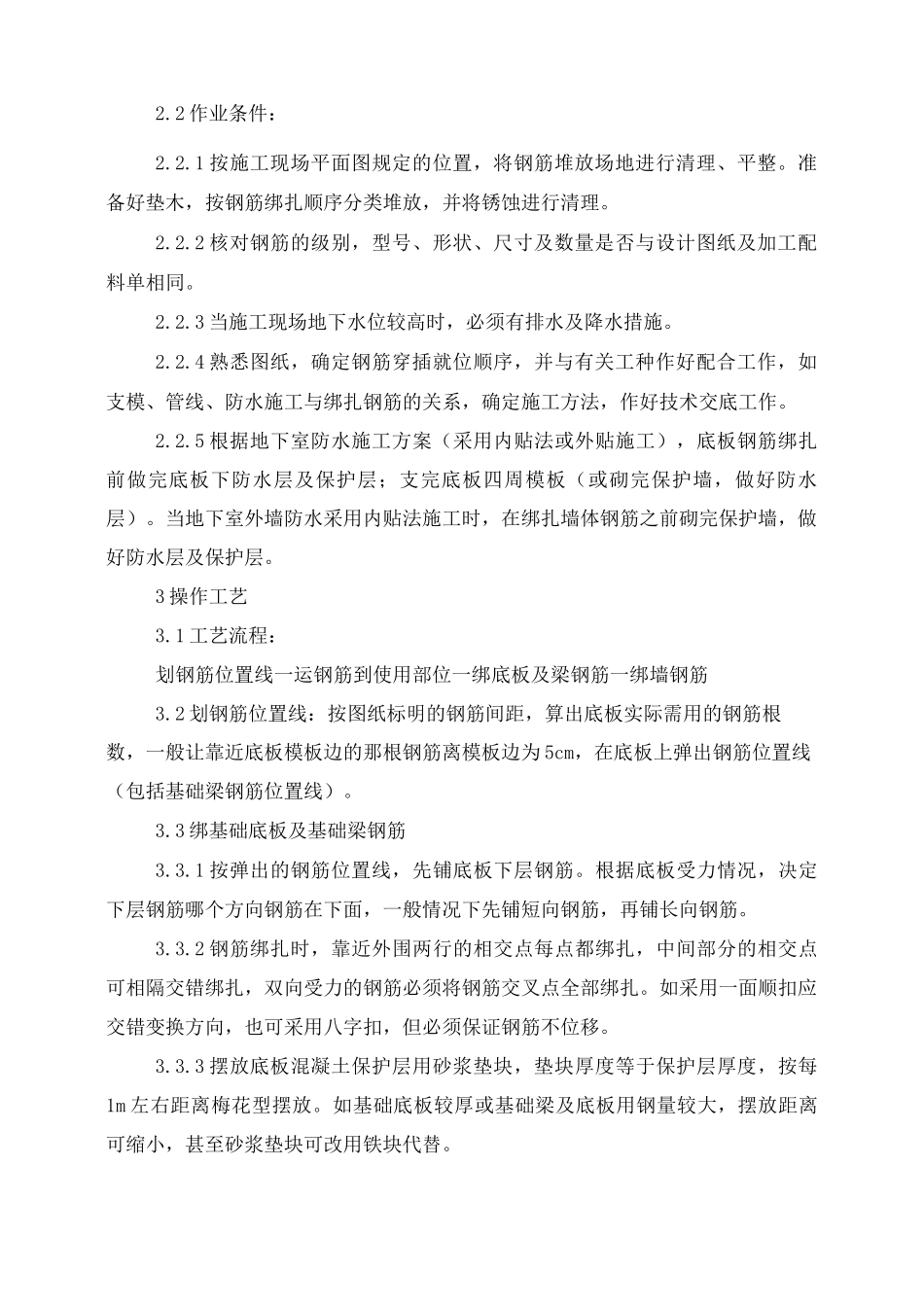 合同交底 技术交底 安全交底 成本_第2页