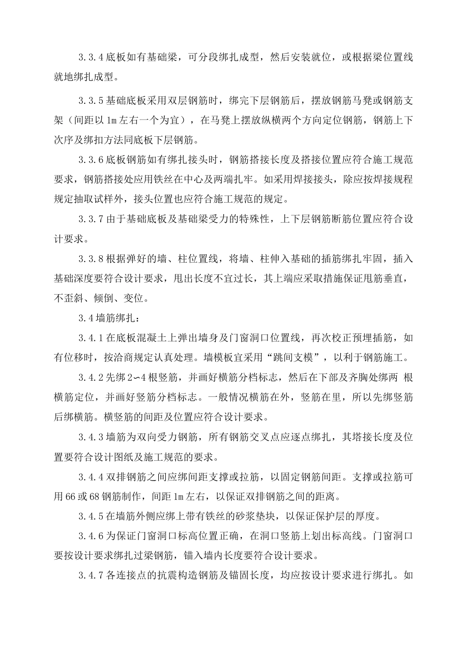 合同交底 技术交底 安全交底 成本_第3页