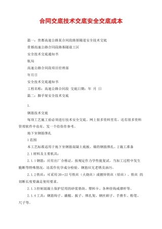 合同交底 技术交底 安全交底 成本