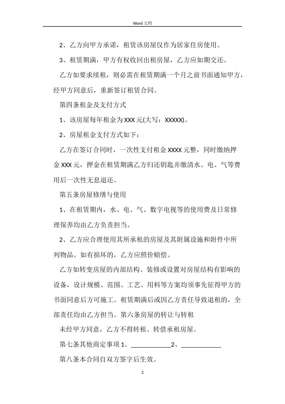 居民租房合同协议书_第2页