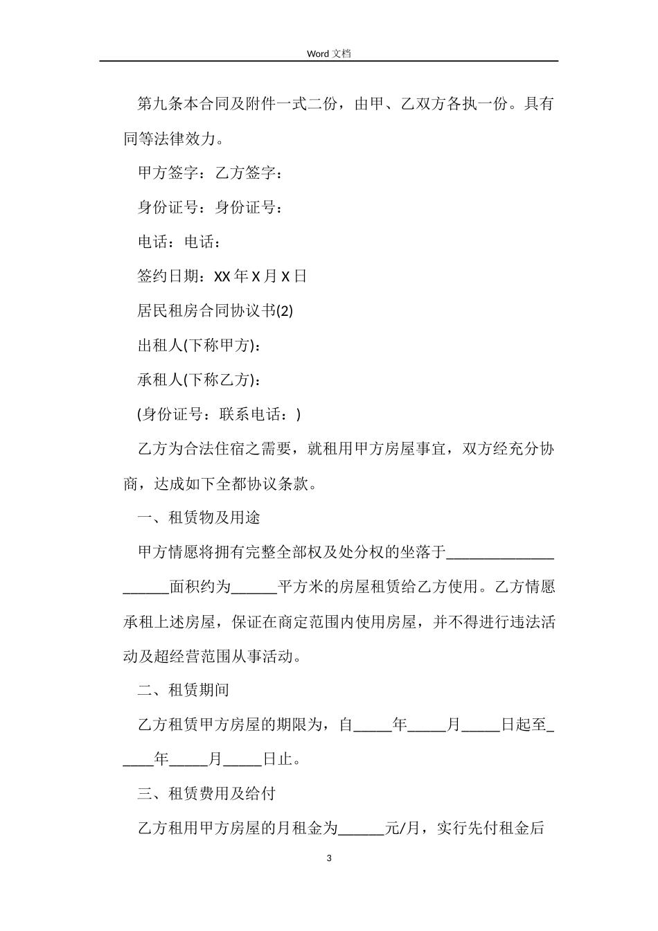 居民租房合同协议书_第3页