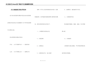 办公室装修正规合同范本