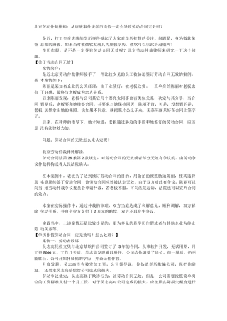 劳动合同无效由谁认定