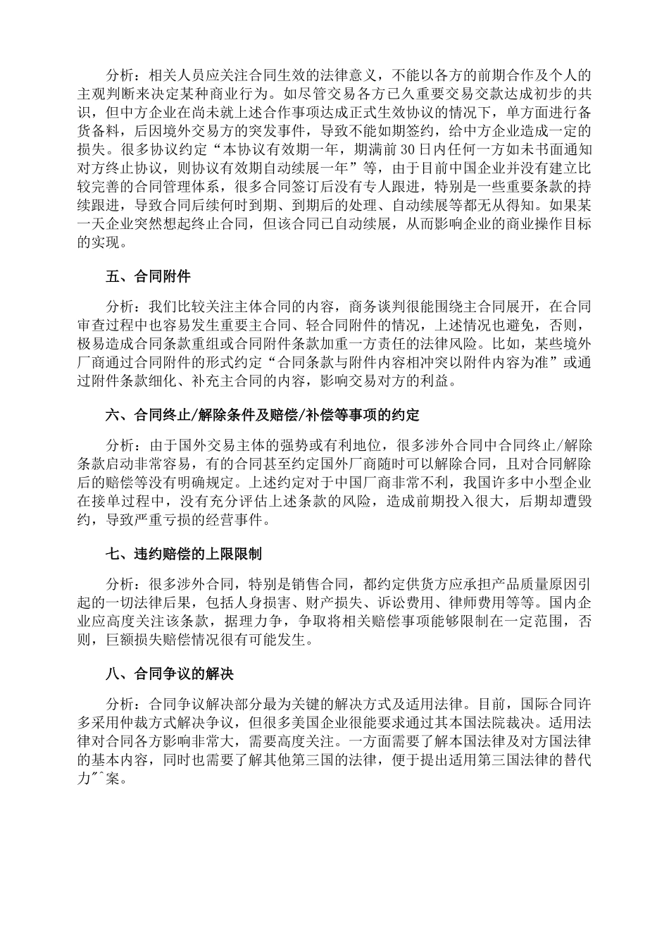 涉外合同审查有哪些要点_第2页