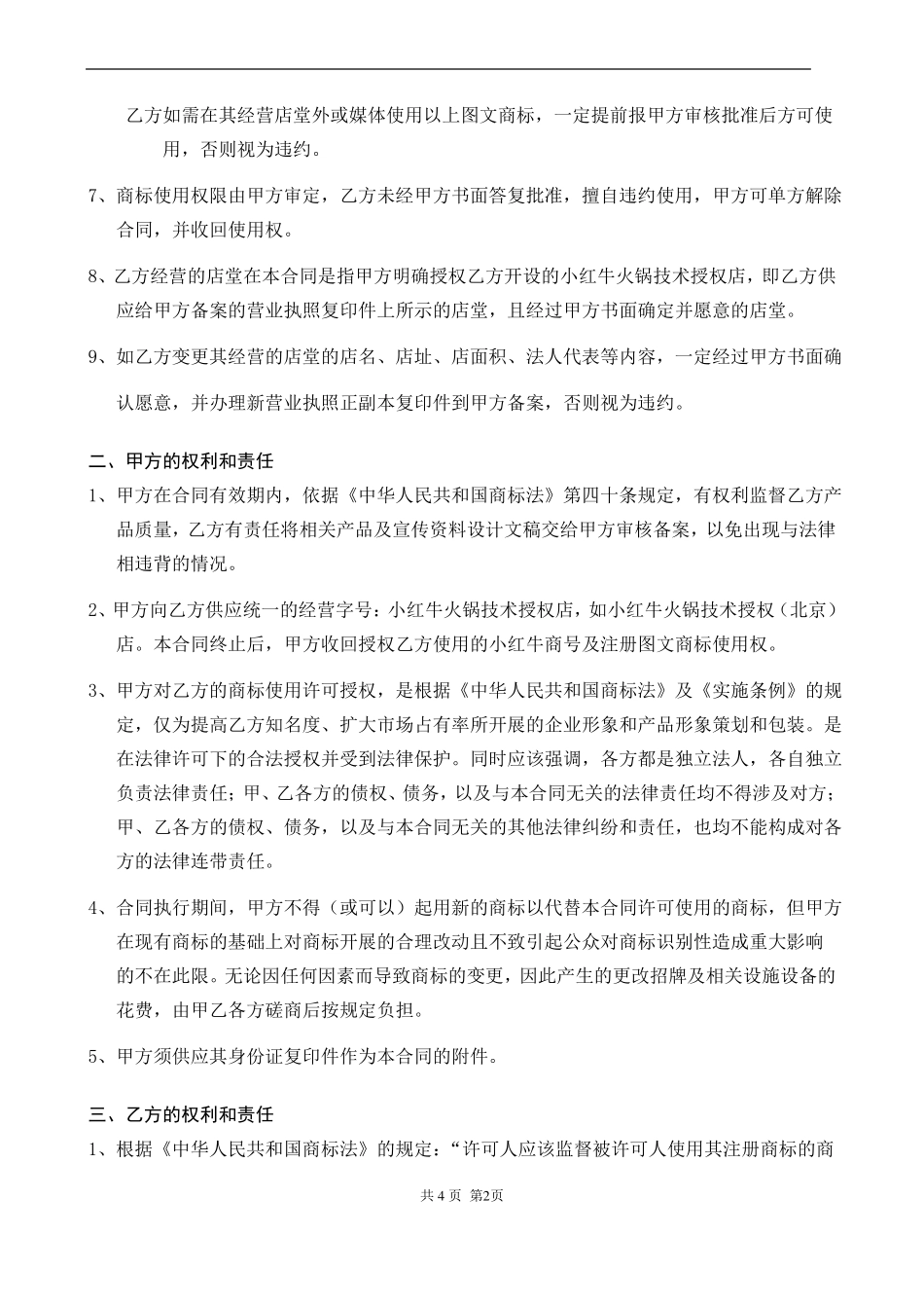 商标授权使用合同_第2页