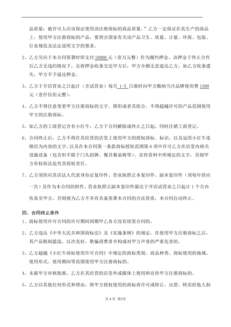 商标授权使用合同_第3页