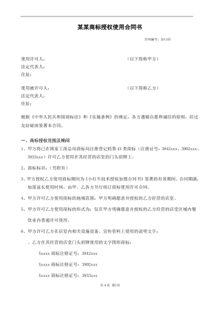 商标授权使用合同