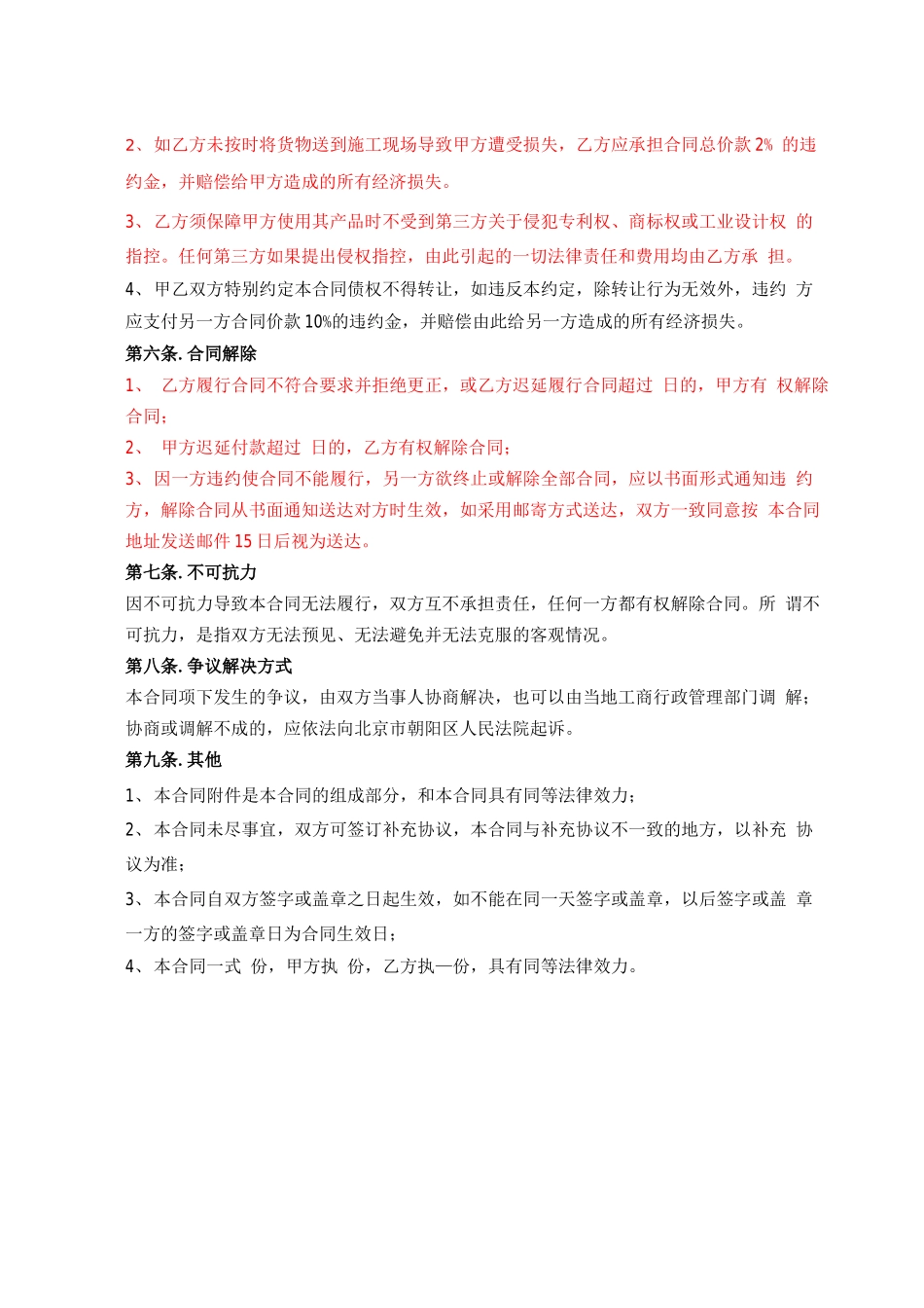 聚合物砂浆采购合同_第3页