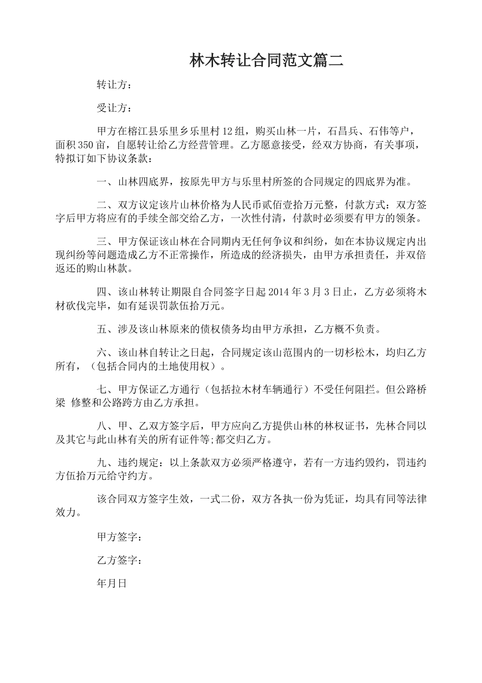 林木转让合同格式_第2页