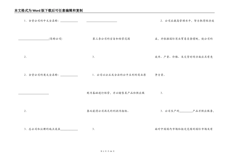 实用版合作经营合同样书_第2页