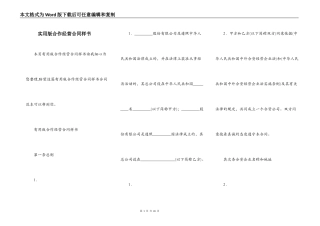 实用版合作经营合同样书