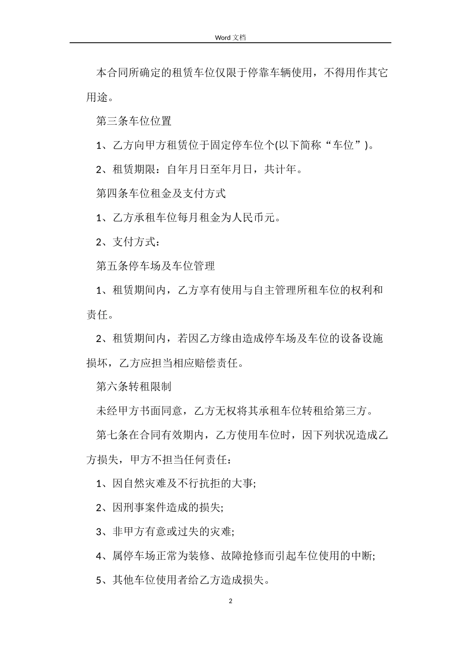 停车位租赁合同范本_第2页