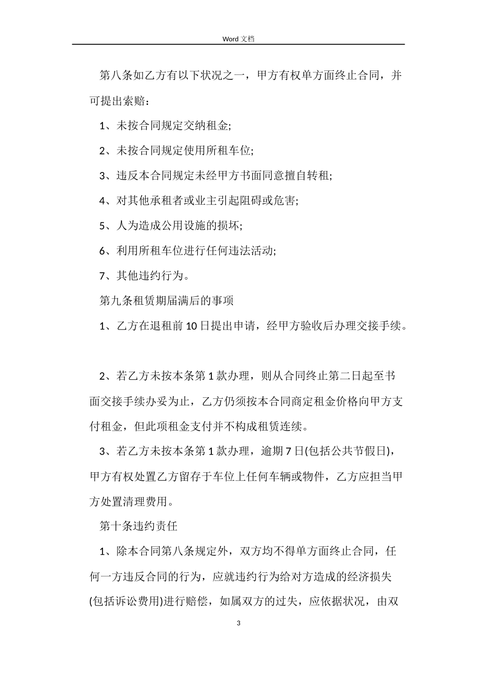 停车位租赁合同范本_第3页