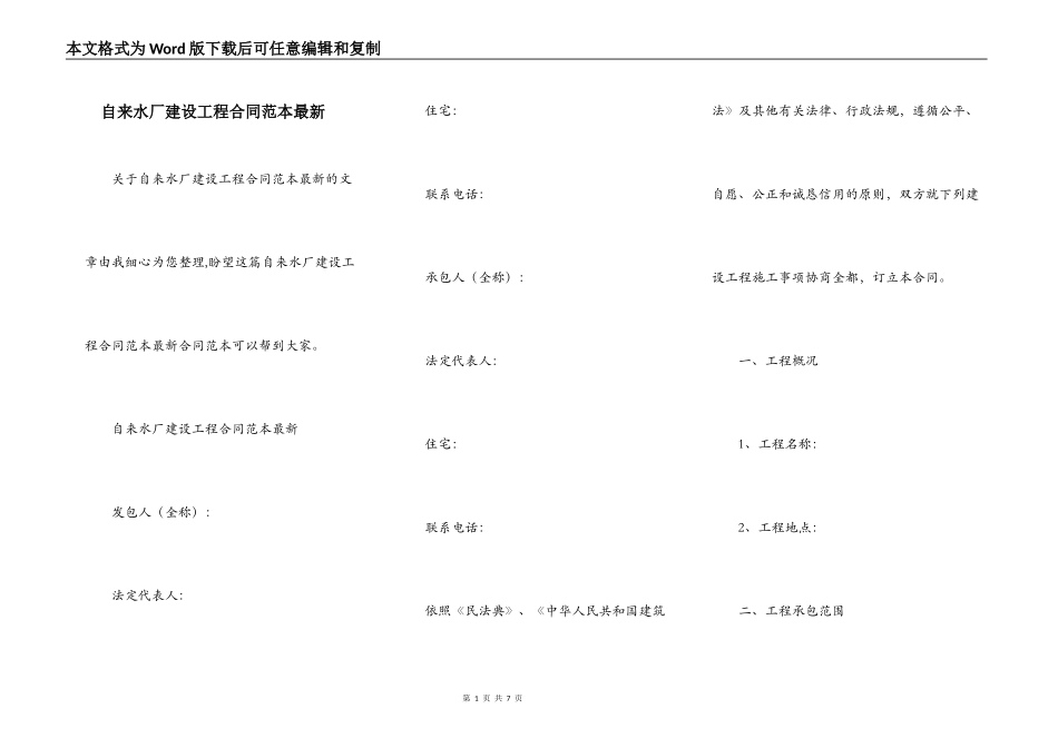 自来水厂建设工程合同范本最新_第1页