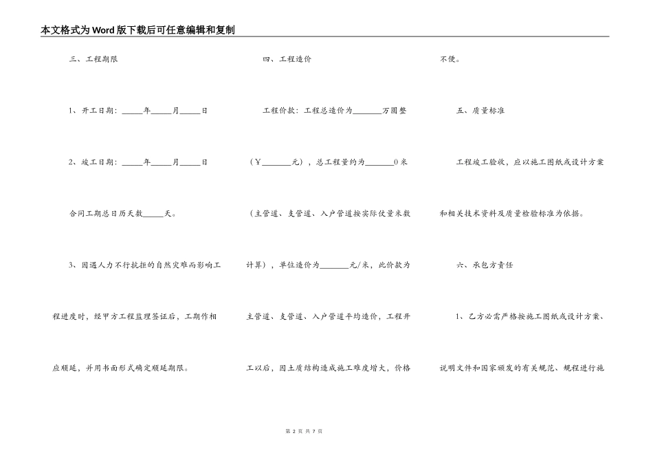 自来水厂建设工程合同范本最新_第2页