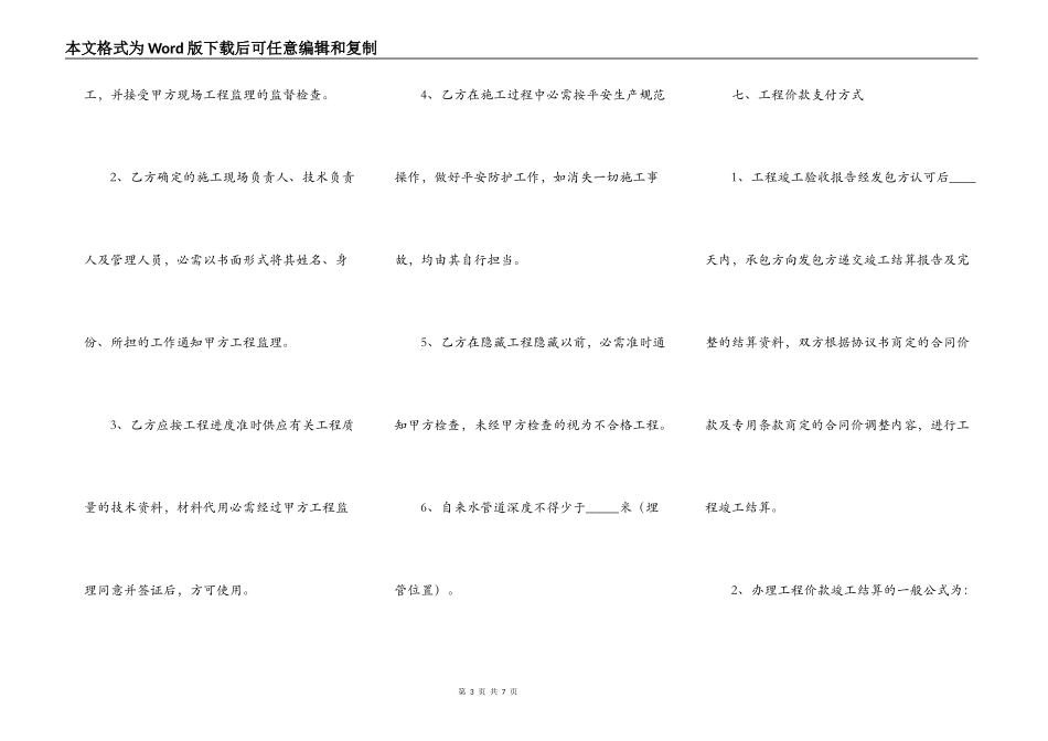 自来水厂建设工程合同范本最新_第3页