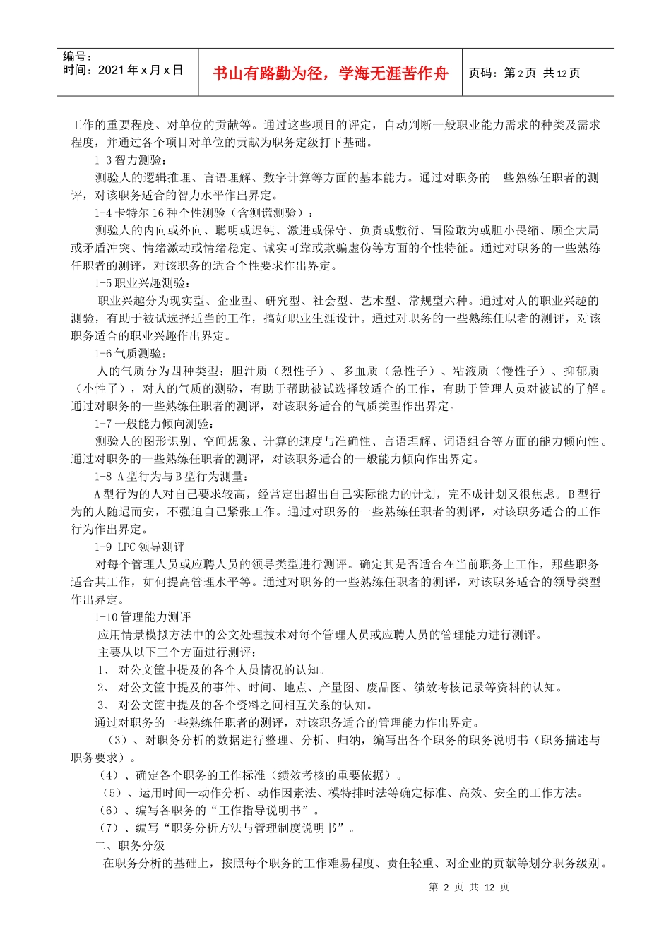 xx公司人力资源管理全面解决咨询方案_第2页