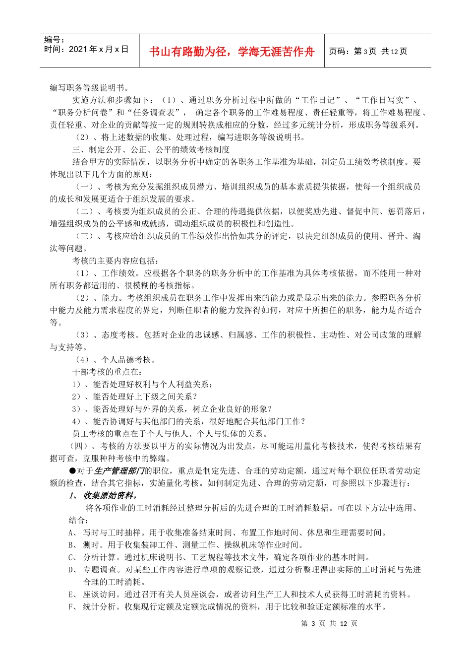 xx公司人力资源管理全面解决咨询方案_第3页