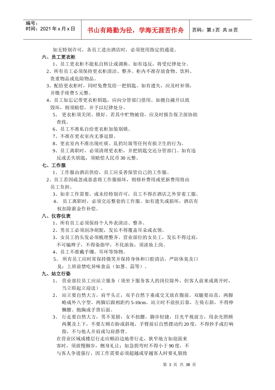 XXXX年酒店人力资源部管理制度B_第3页