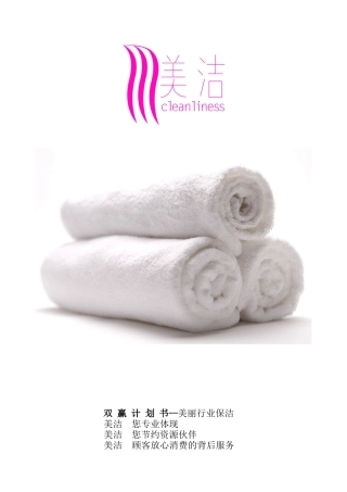 XXXX0320美容美发双赢计划书1111