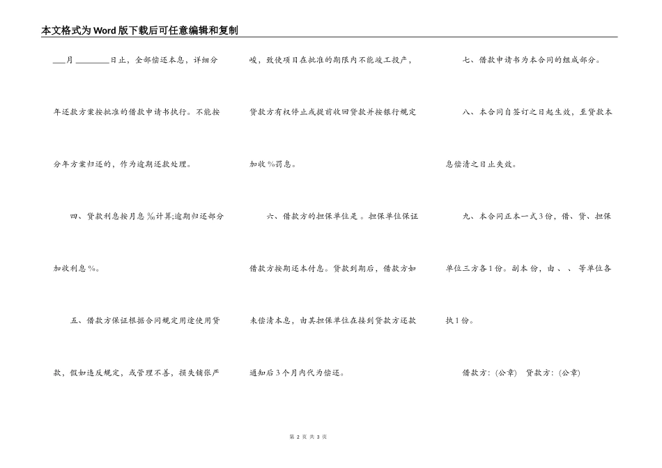 银行更新改造措施借款合同范文_第2页