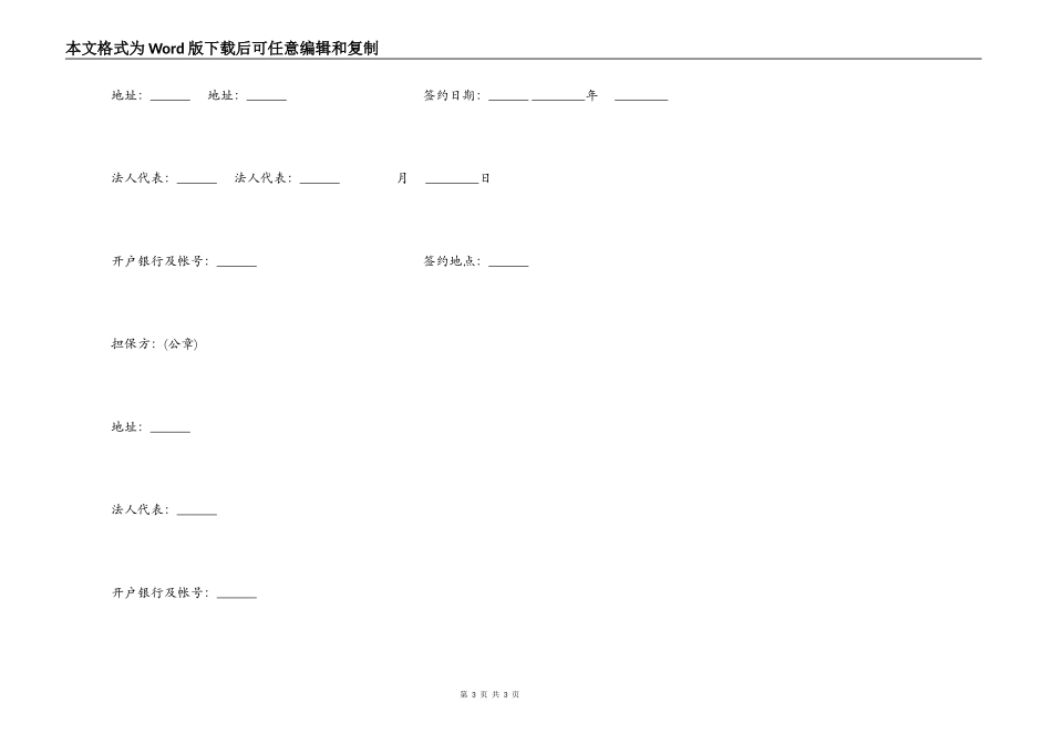 银行更新改造措施借款合同范文_第3页