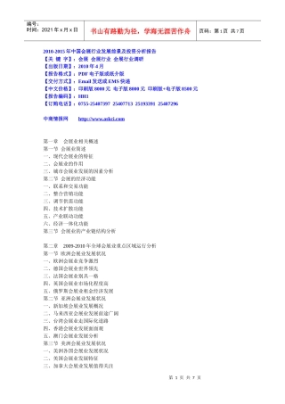 XXXX-XXXX年中国会展行业发展前景及投资分析报告