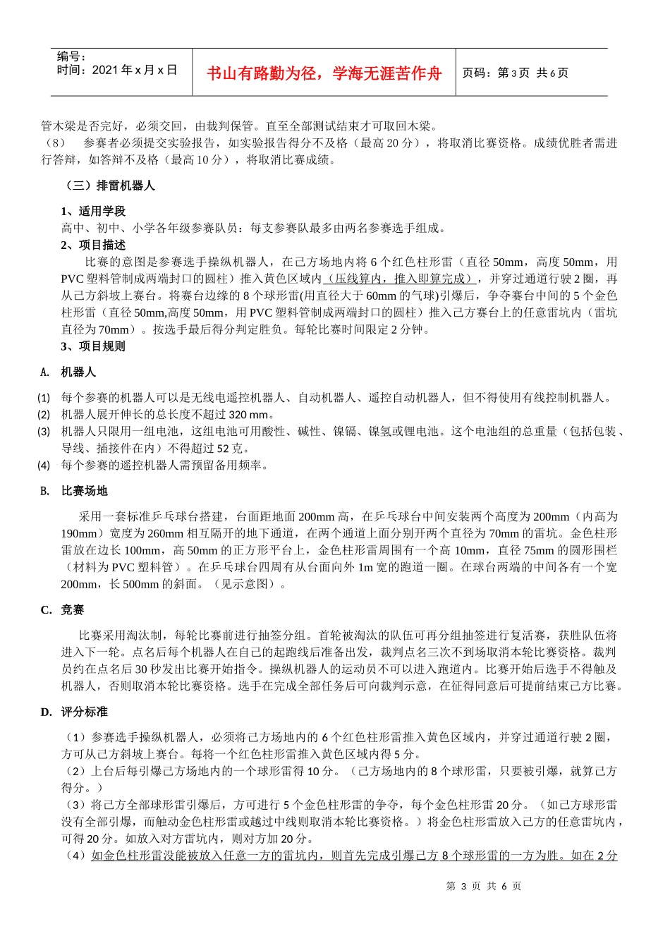 XXXX年北京市青少年未来工程师竞赛_第3页