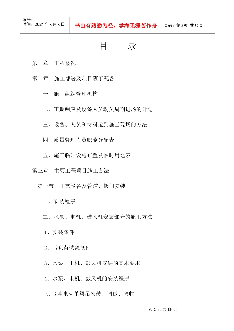 XXX水厂施工组织设计_第2页