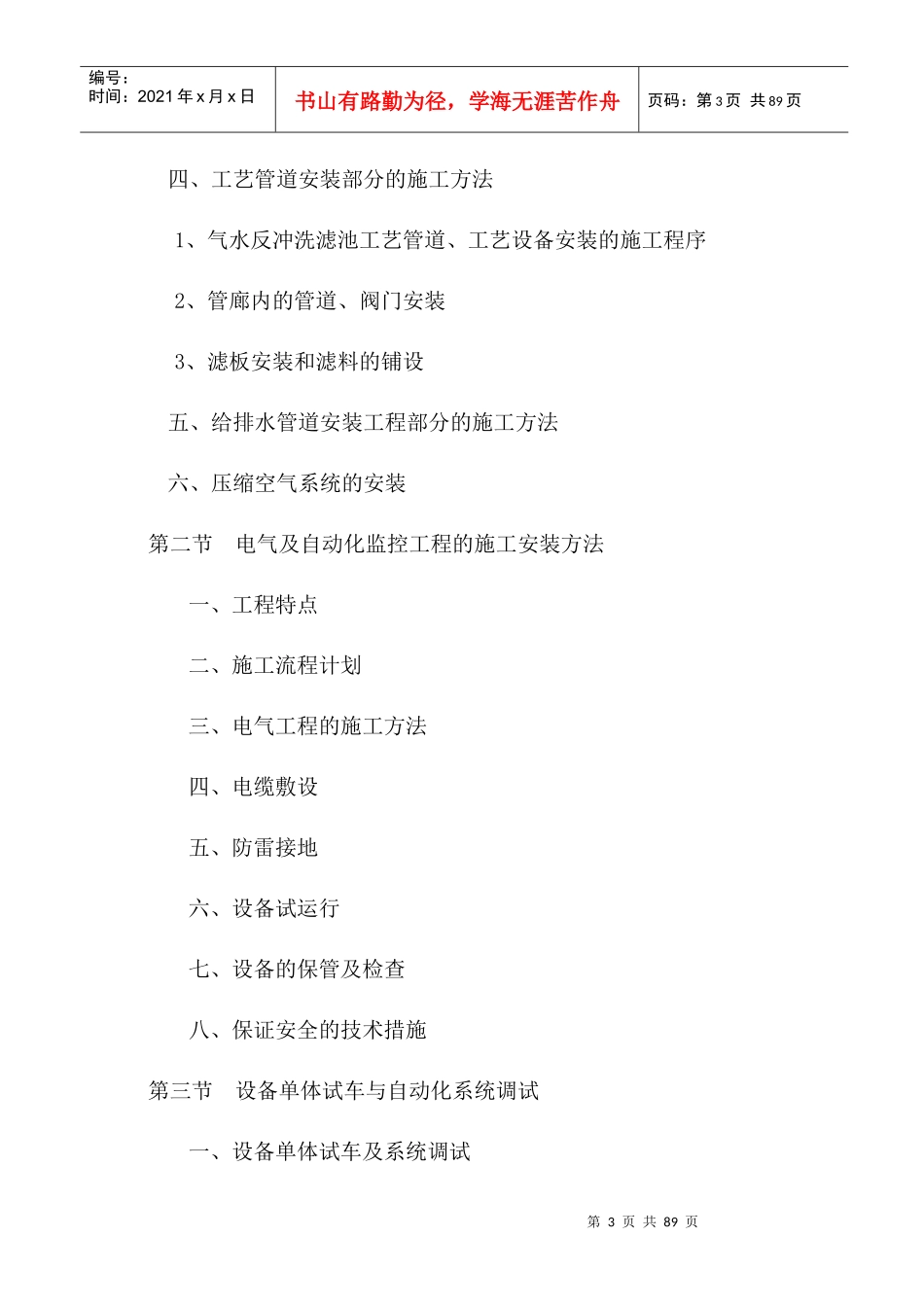 XXX水厂施工组织设计_第3页