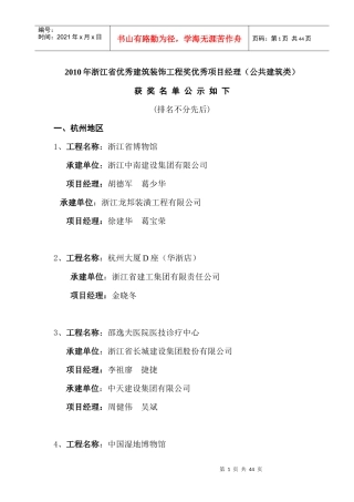 XXXX年浙江省优秀建筑装饰工程奖优秀项目经理(公共建筑