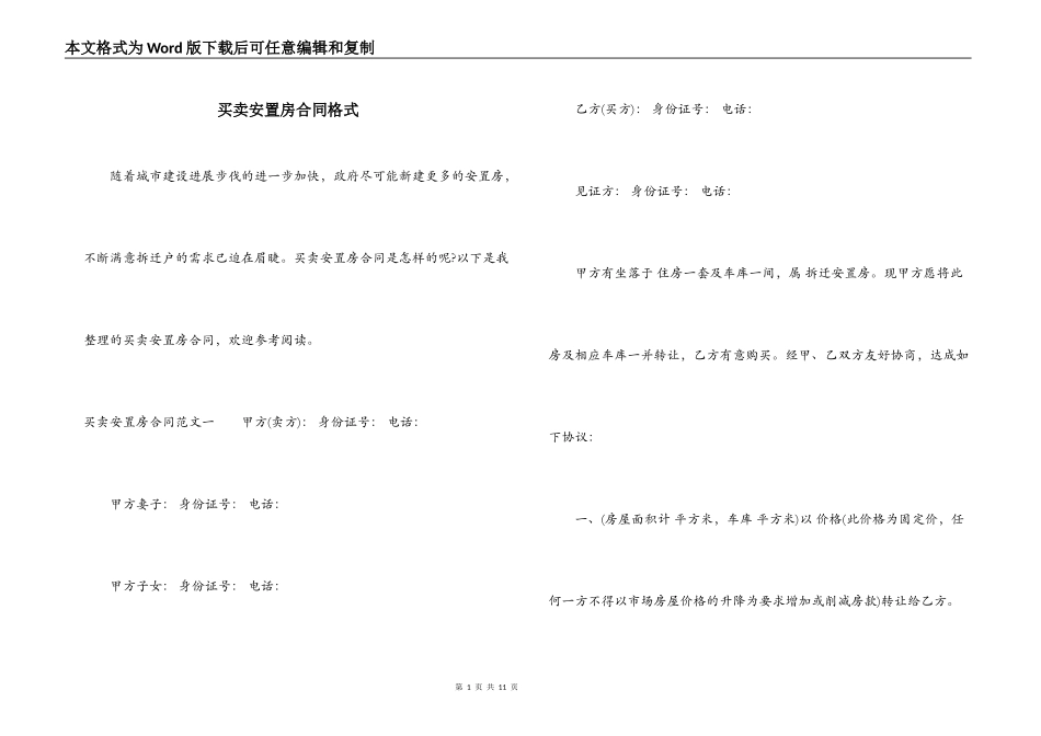 买卖安置房合同格式_第1页