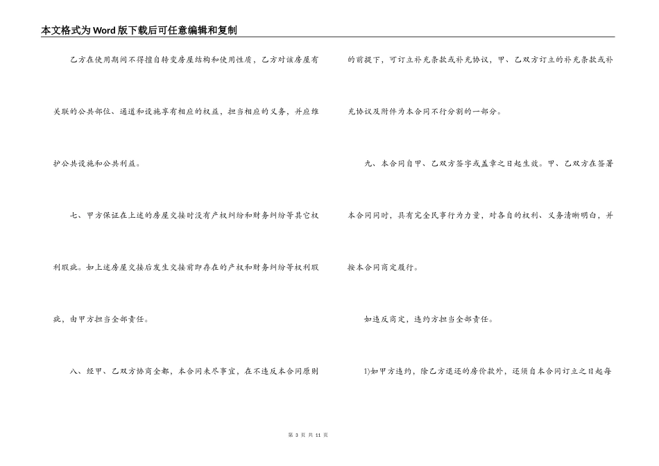 买卖安置房合同格式_第3页