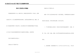 简单门面租赁合同模板