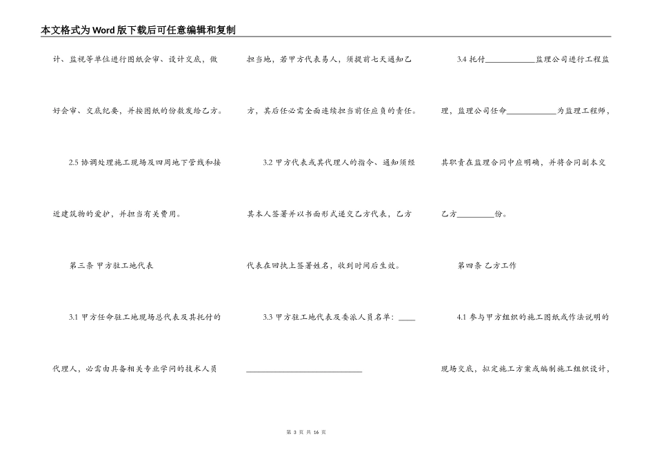 详细版小型工程合同_第3页