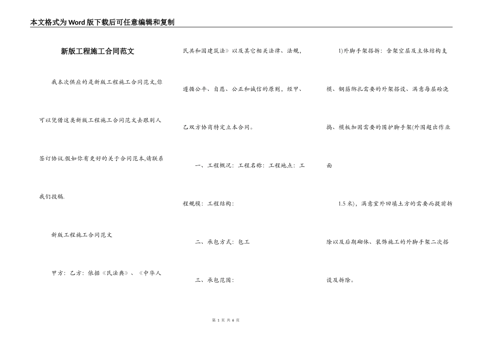 新版工程施工合同范文_第1页
