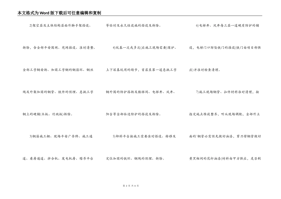 新版工程施工合同范文_第2页