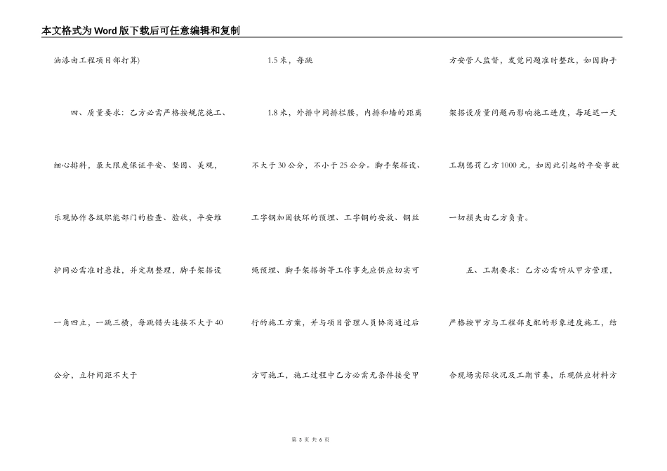 新版工程施工合同范文_第3页