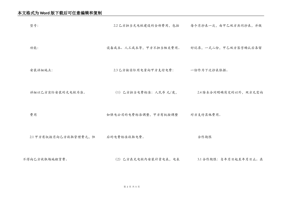 小区充电桩合作经营合同_第2页
