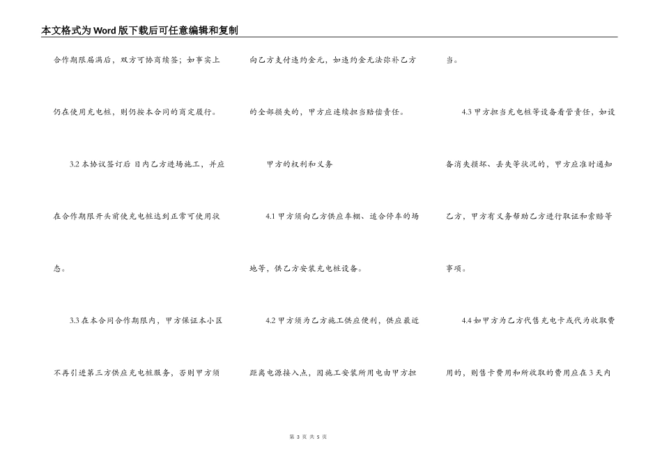 小区充电桩合作经营合同_第3页