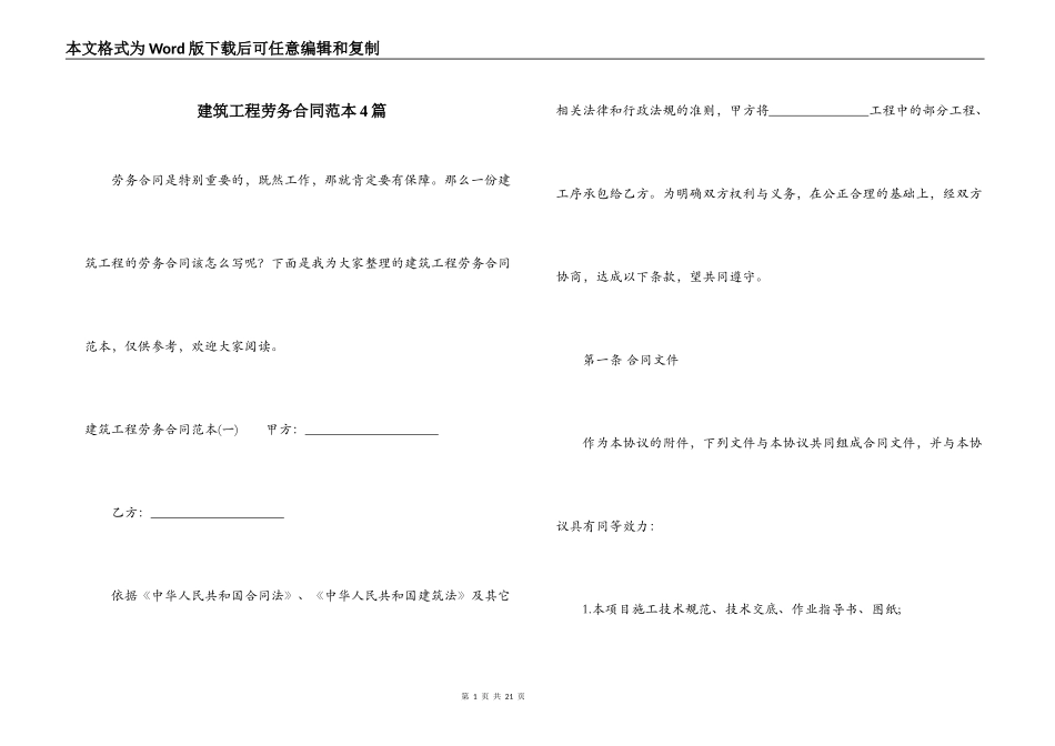 建筑工程劳务合同范本4篇_第1页