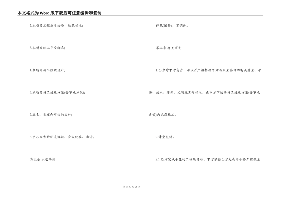 建筑工程劳务合同范本4篇_第2页