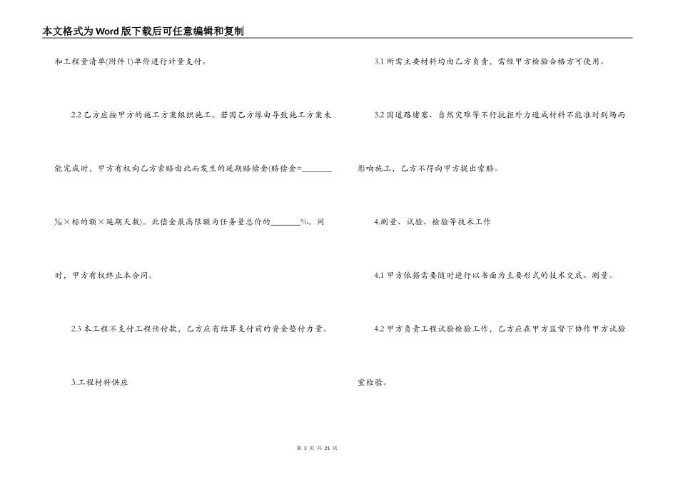 建筑工程劳务合同范本4篇_第3页